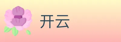 开云 logo